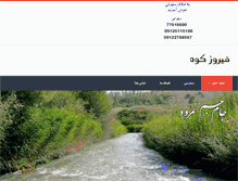 Tablet Screenshot of firoozkoh.com